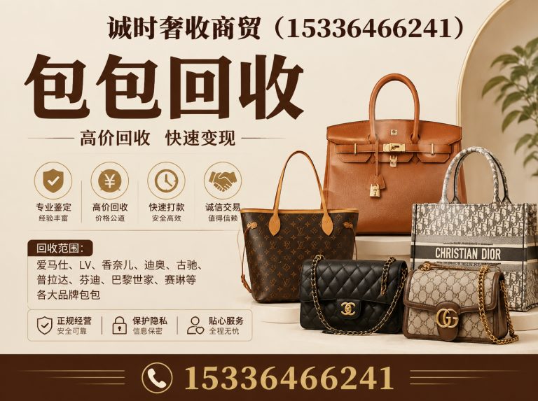 高淳区名包回收展示图