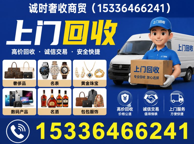 高淳区手表回收展示图
